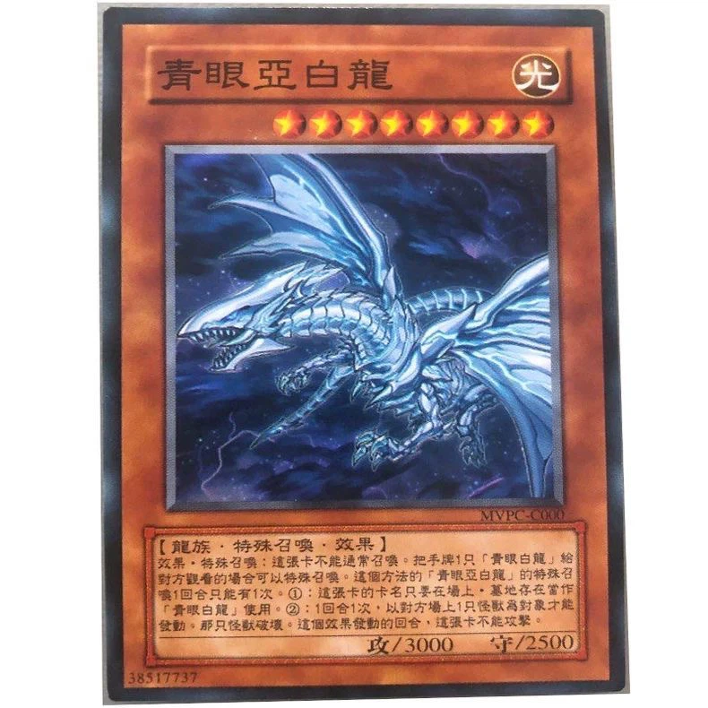 Yu-Gi-Oh Traditional Chinese Blue-Eyes Alternative White Dragon MVPC-C001, Light Dragon Effect Monster ATK 3000 DEF 2500